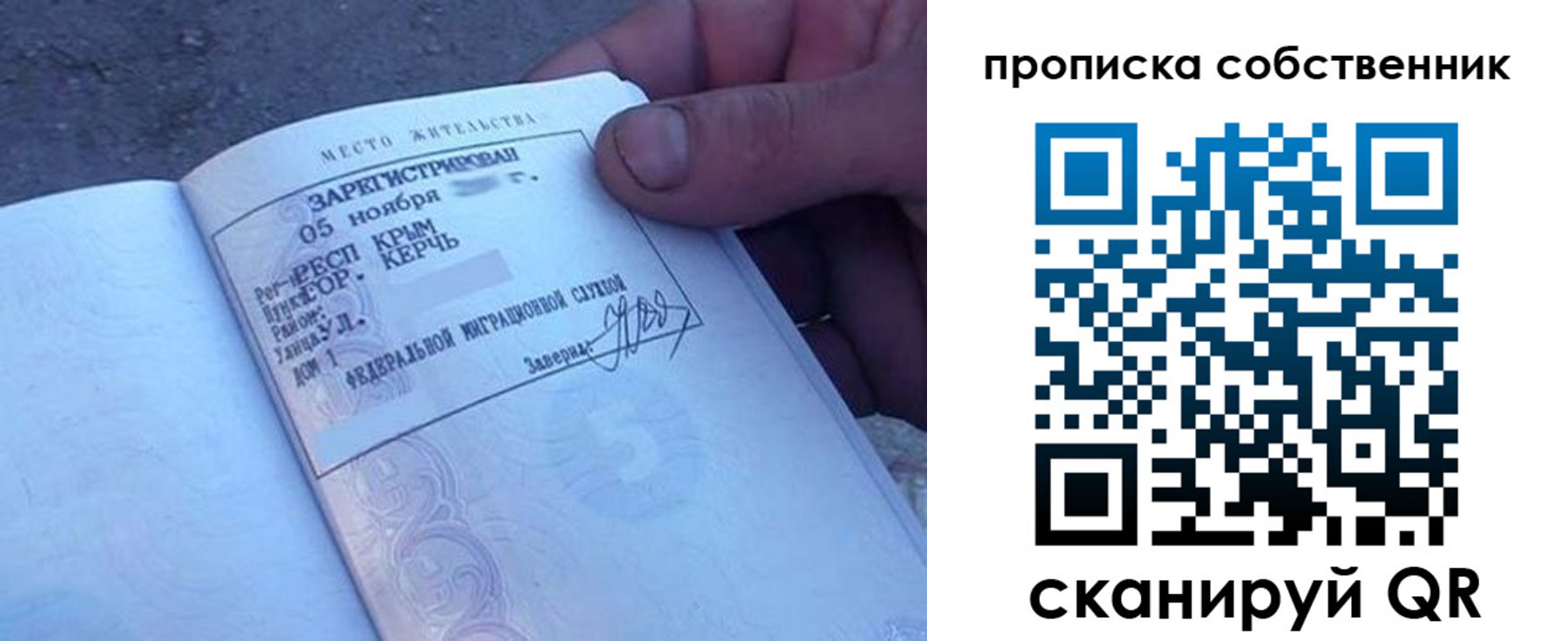 временная регистрация купить в Псковской области