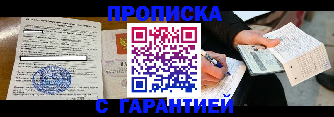 временная регистрация адрес в Псковской области