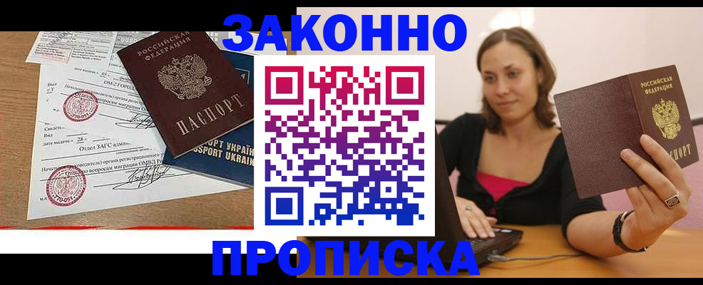 временная прописка в Псковской области