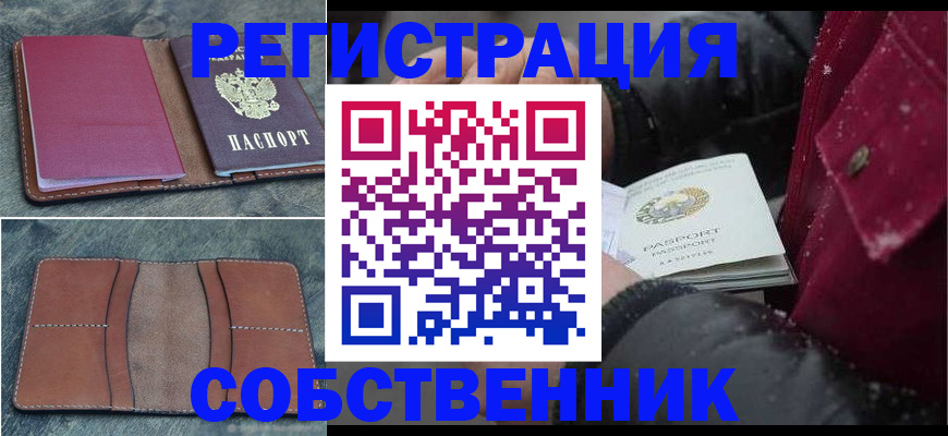 временная регистрация купить в Псковской области