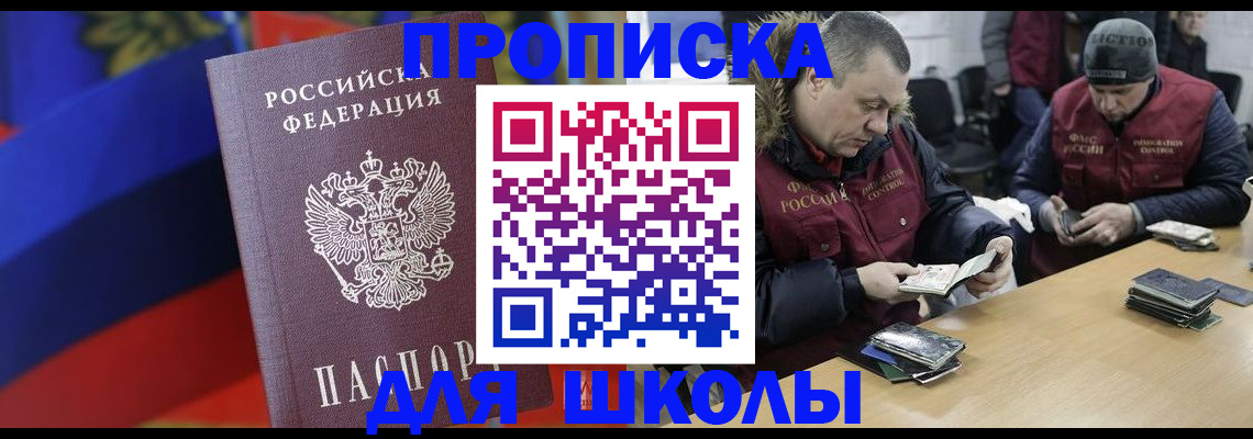 прописка ребенка в Псковской области